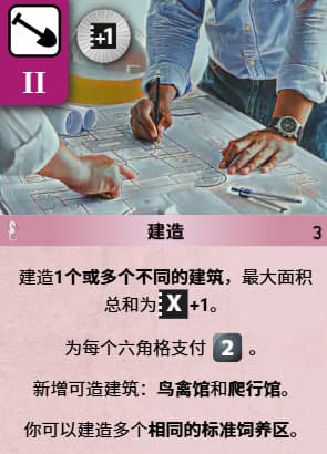 +1 建 （+1 Build）