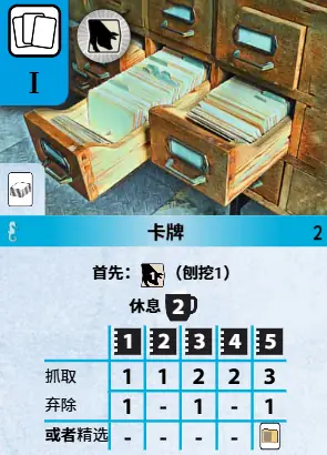 刨挖牌（Digging Cards）