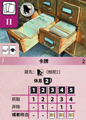 刨挖牌（Digging Cards）